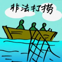 Illegal Salvage (9635) illustration