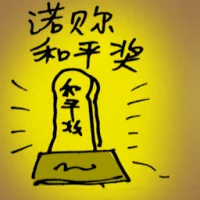 Nobel Peace Prize (9657) illustration