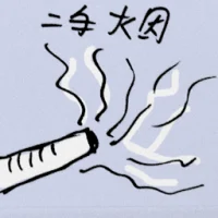 Secondhand Smoke (9660) illustration