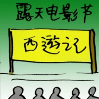 Open-Air Film Festival (9665) illustration