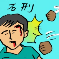 Stoning (9671) illustration