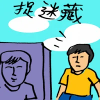 Hide And Seek (9672) illustration
