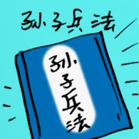 The Art Of War (9681) illustration