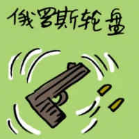 Russian Roulette (9694) illustration