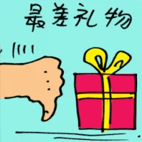 Worst Present (9699) illustration