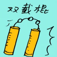 Nunchakus (9700) illustration