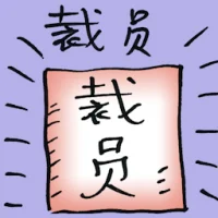 Lay Off Employees (9747) illustration