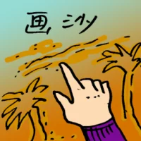 Sand Painting (9752) illustration