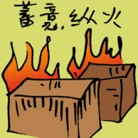 Arson (9759) illustration