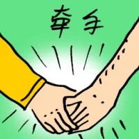 Hand In Hand (9763) illustration