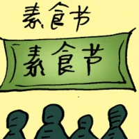 Vegetarian Festival (9774) illustration