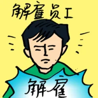 Sack Employee (9782) illustration