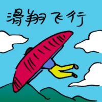 Hang Gliding (9795) illustration