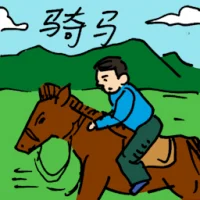Horseback Riding (9800) illustration
