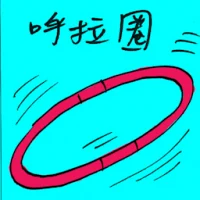 Hula Hoop (9811) illustration