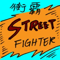 Street Fighter (9812) illustration