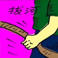 Tug-Of-War (9819) illustration