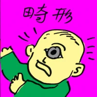 Deformity (9863) illustration