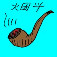 Pipe Smoking (9874) illustration