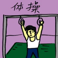 Gymnastics (9877) illustration