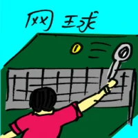 Tennis (9878) illustration