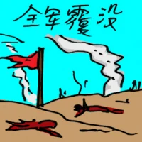 Completely Annihilated (9883) illustration