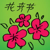 Flower Show (9904) illustration
