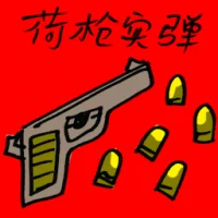 Carry Loaded Guns (9911) illustration