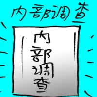 Internal Investigation (9915) illustration