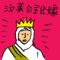 Brunei Princess Married (9917) illustration