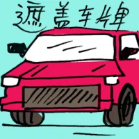 Cover Car Plate (9927) illustration