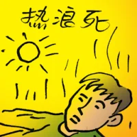 Heat Wave Death (9930) illustration