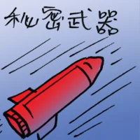 Secret Weapon (9936) illustration