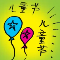 Children's Day (9942) illustration