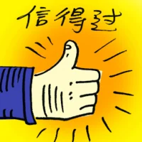 Trustworthy (9959) illustration