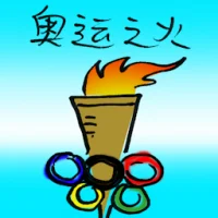 Olympic Flame (9961) illustration