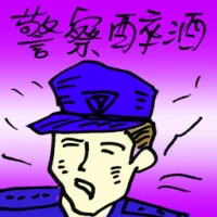 Drunk Police (9972) illustration