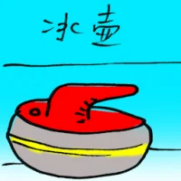 Curling (9991) illustration