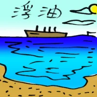 Oil Slick (9999) illustration